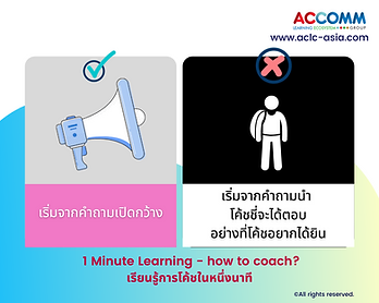 Coaching Tip by AcComm Group (3).png