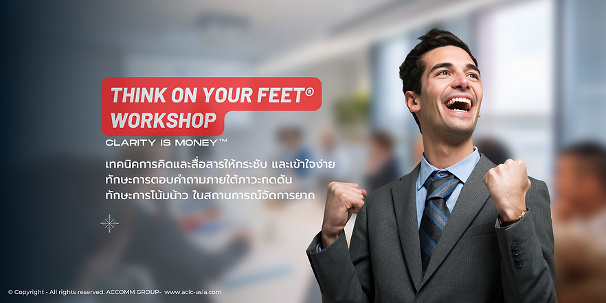 อบรม Think on Your Feet