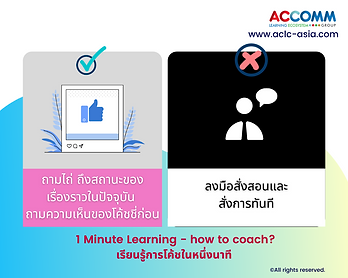 Coaching Tip by AcComm Group (2).png