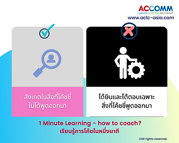 Coaching Tip 9 AcComm Group.png