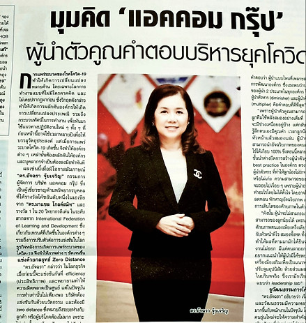 สัมภาษณ์ ดร. เจี๊ยบ อัจฉรา