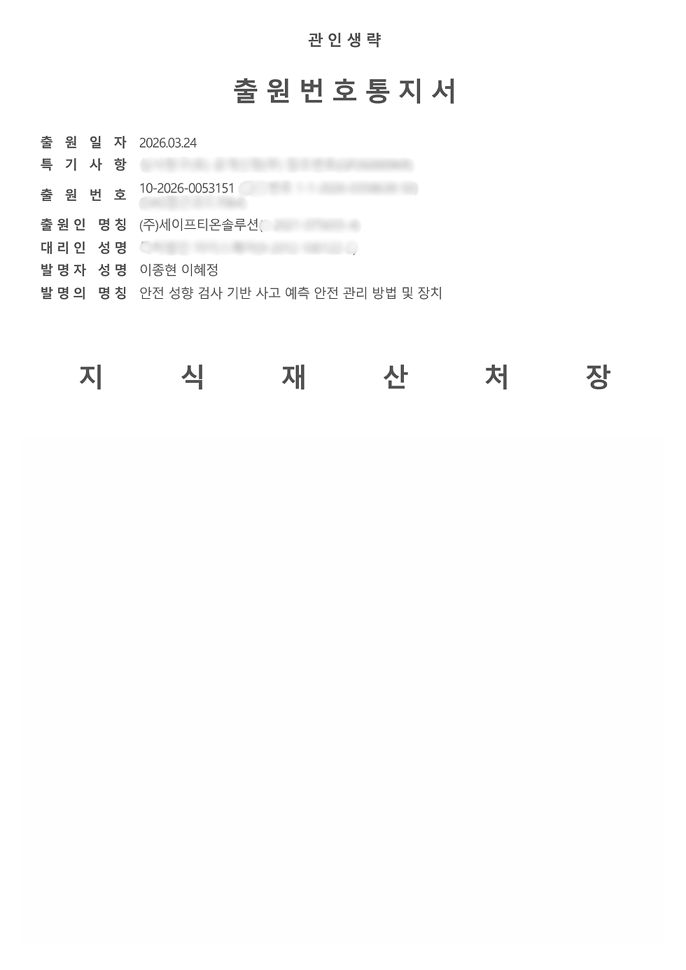 출원번호통지서_마스킹.png