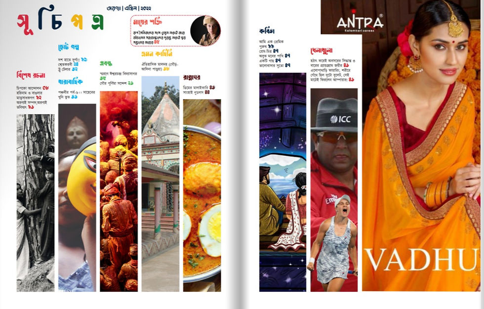 Thumbnail: "অরণ্যা"