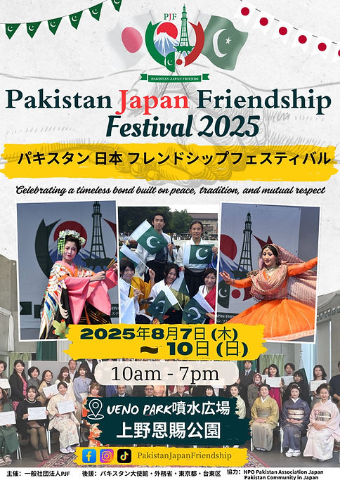 P&Jfriendshipfes2025