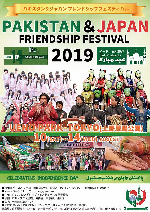 P&Jfriendshipfes2019.jpg