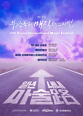 17회 캘리 포스터(최종) (1).png