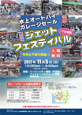 第8回ジェットフェスティバルのご案内