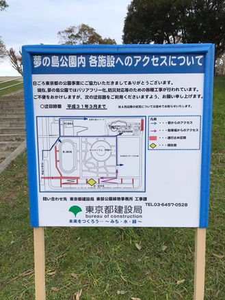 夢の島公園内 各施設へのアクセスについて