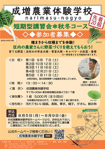 短期型講習会（秋冬コース）チラシ_2019.jpg