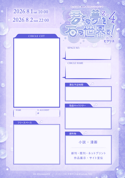 260630konsui_sanka_z4_touka.png