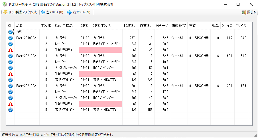 生産管理システム シップス最新リリース情報