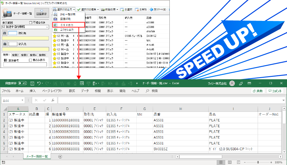 生産管理システム シップス リリース情報