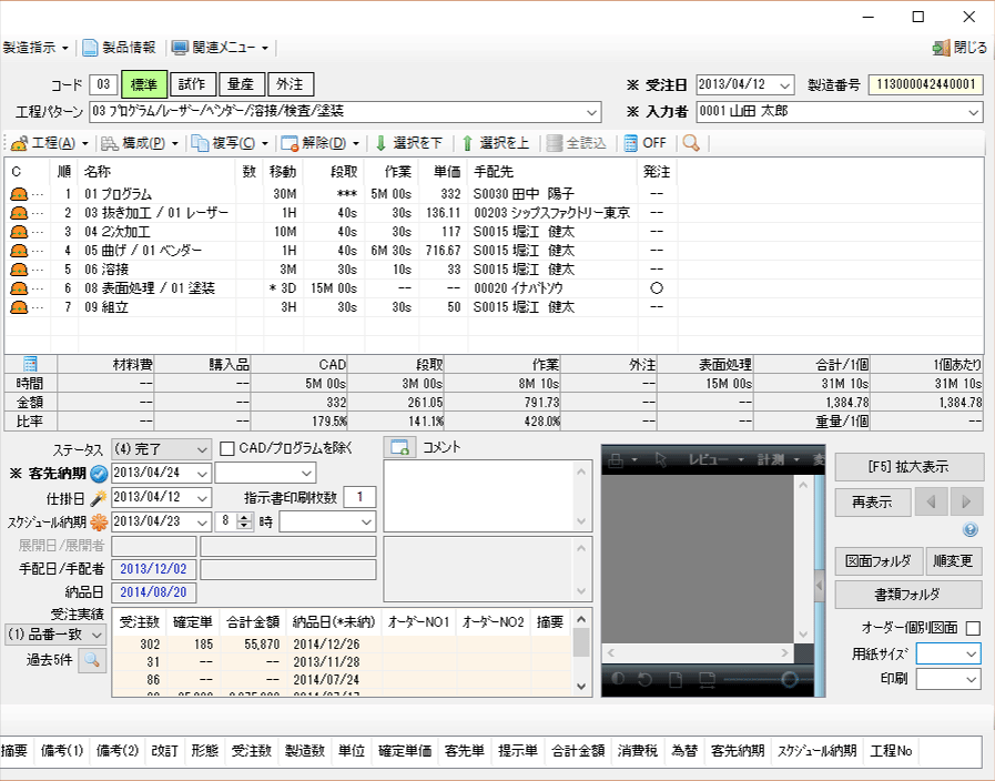 生産管理システム シップス リリース情報