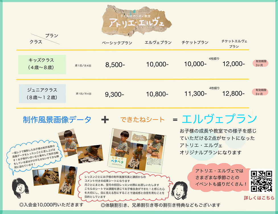 料金プラン20250511改訂.jpg