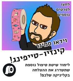 וידאו סמינר קינזיו