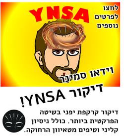וידאו סמינר יממוטו