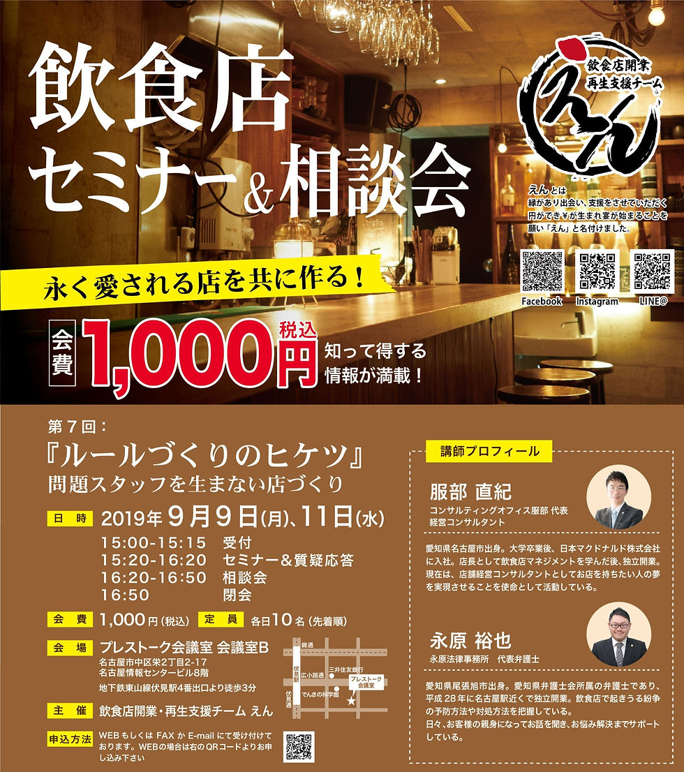 飲食店セミナー＆相談会　第7回「ルールづくりのヒケツ」 2日目