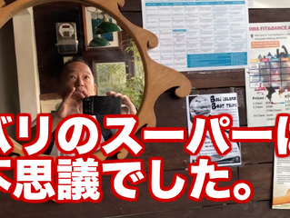 バリ島での日常生活