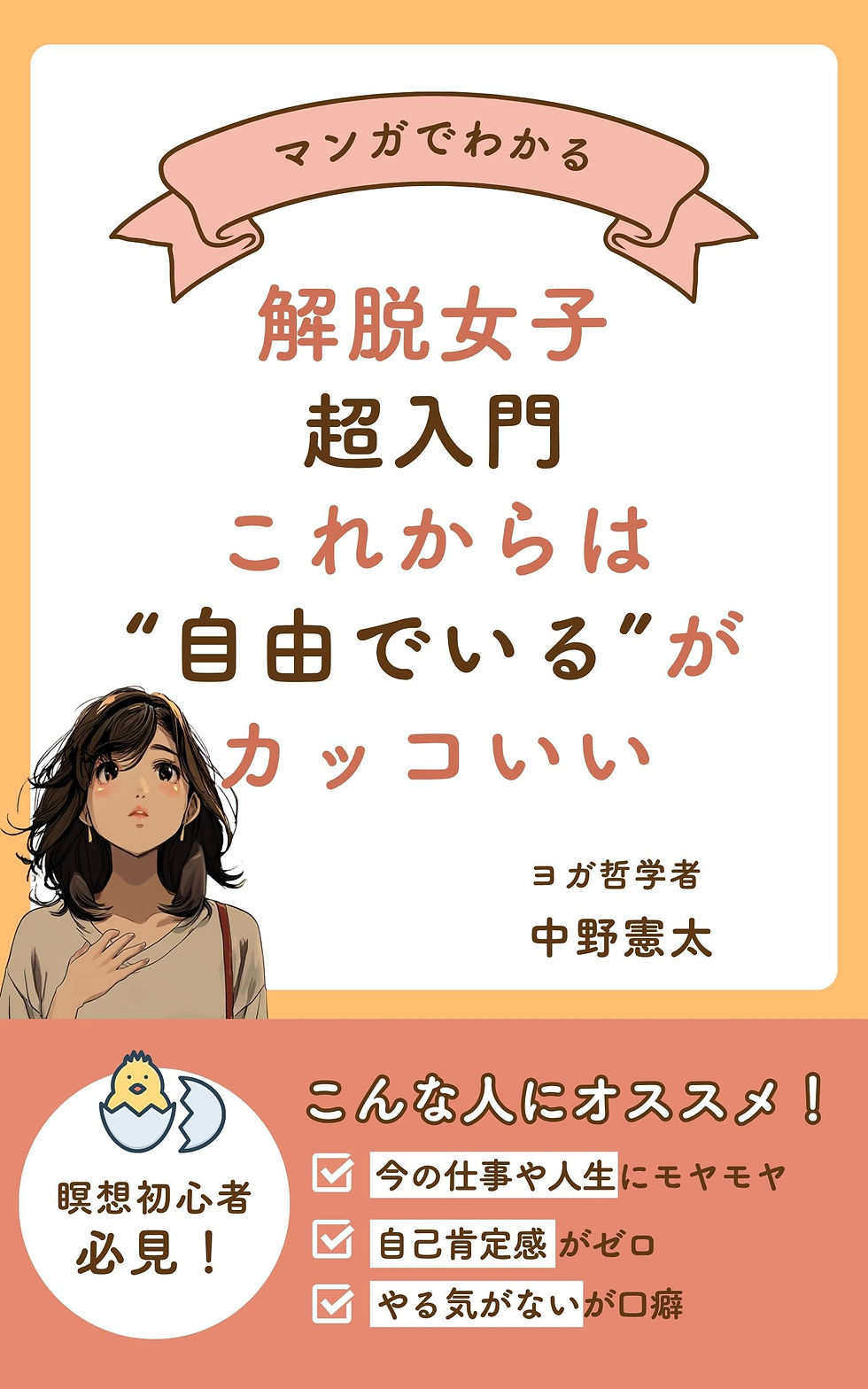 解脱