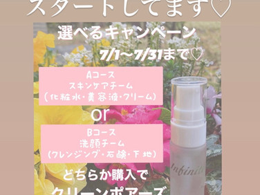 キャンペーン始まってます♡