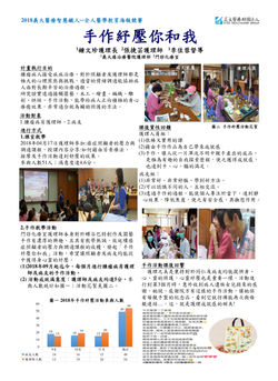 (口報)ED107_P08_運用手做工藝紓壓你和我