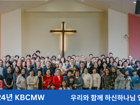 2024년 우리와 함께 하신 하나님 영상
