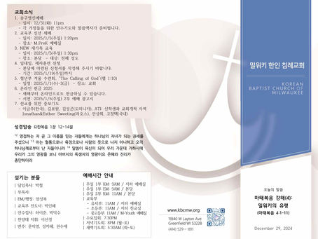 2024년 12월 29일 주보