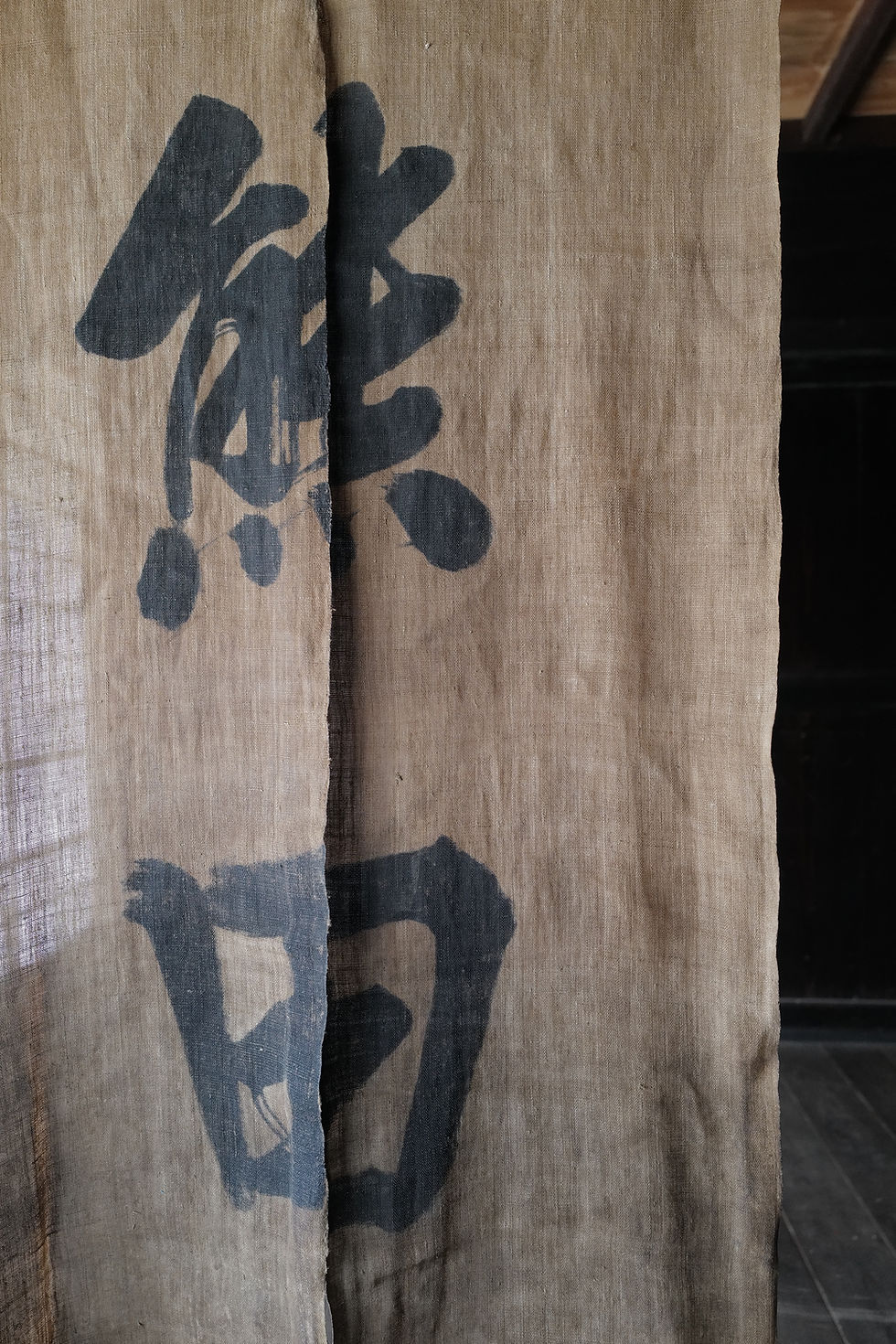 Thumbnail: Japanese vintage ramie Noren shop curtains