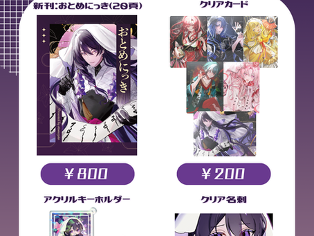 乙女砂糖初ミニ個展お品書き