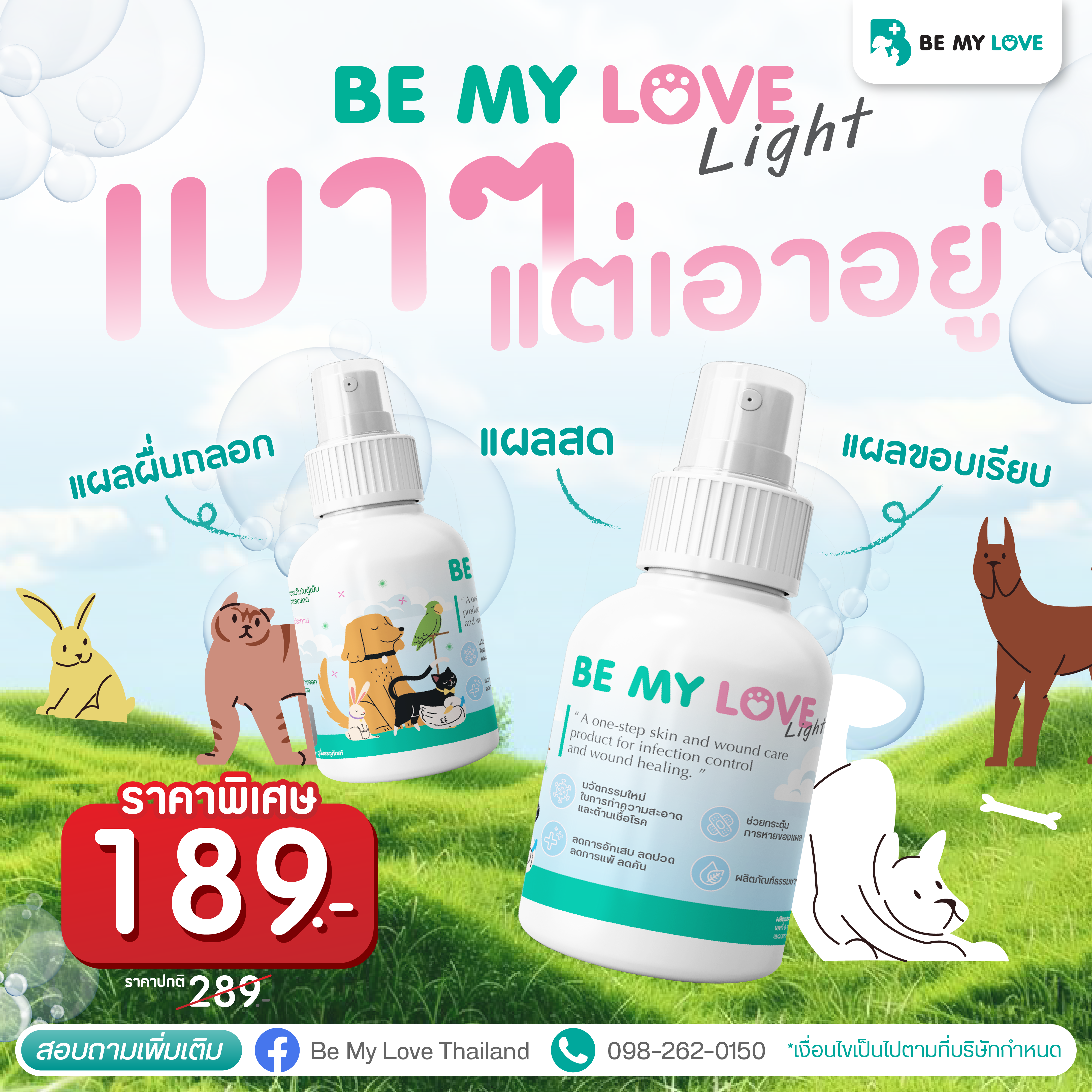 Be My Love : Light but Mighty เบาๆ แต่เอาอยู่ 100 ML.