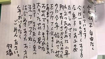 103歳の羽場様からの返事の一部.jpg