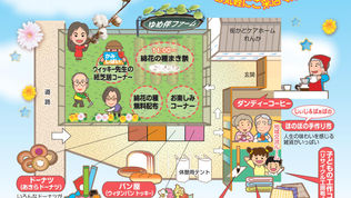 ゆめ伴マーケット&綿花の種まき祭り開催!