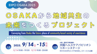 9/15(月・祝)万博会場内「大阪ヘルスケアパビリオン屋外ステージ」にてゆめ伴の活動発表を行います!