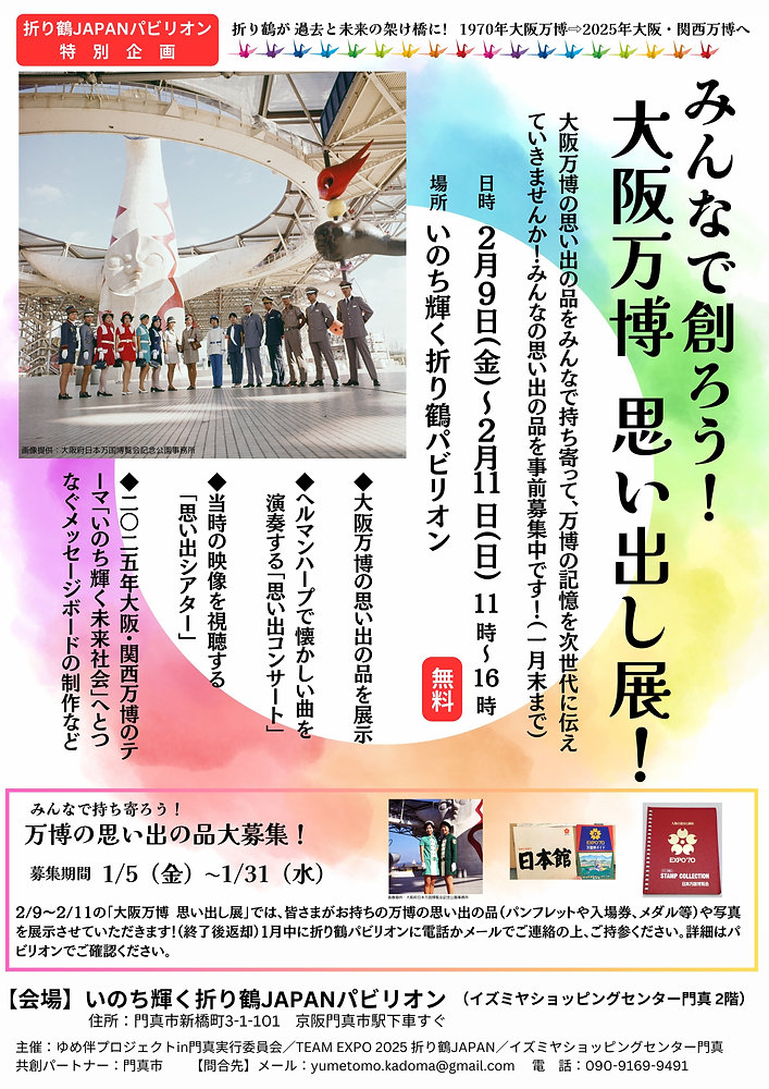 公式1970年大阪万博の盾て看板（盾てポスター）非売品 パンフレット みんなで創ろう！1970年大阪万博 思い出し展！」
