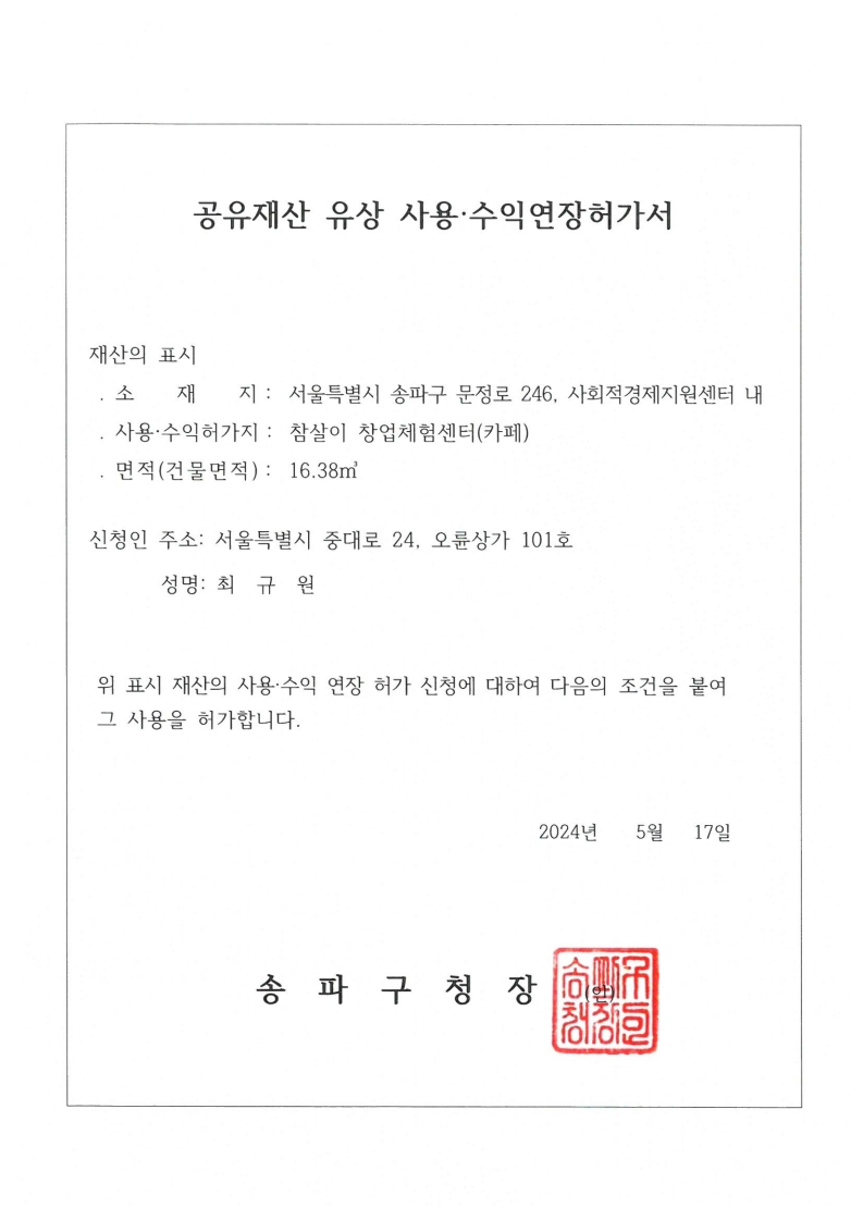 송파구청 협약서