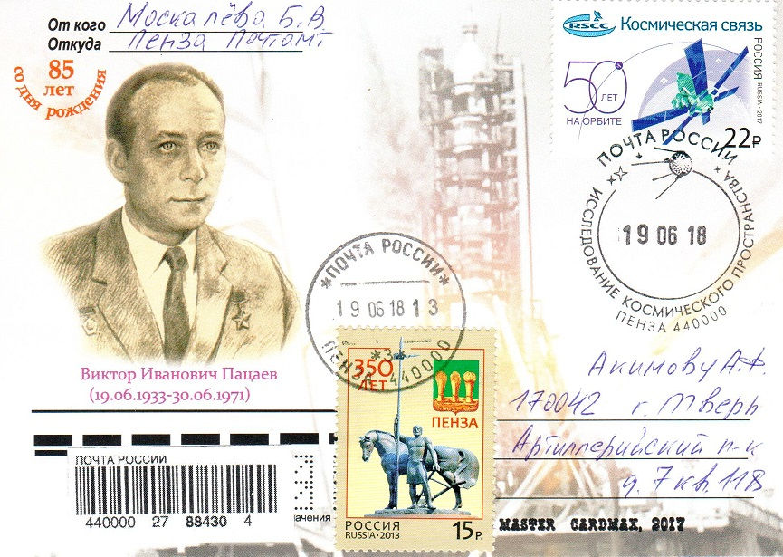 Victor Patsaev