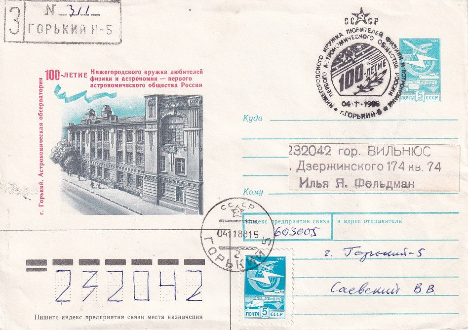 1988 - Gorky