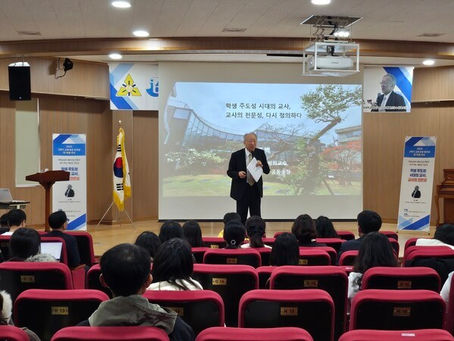 [불교공뉴스] 증평초, 조벽 교수 초청 IB 특별 연수 개최