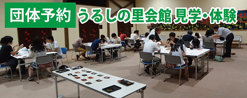 団体予約.png