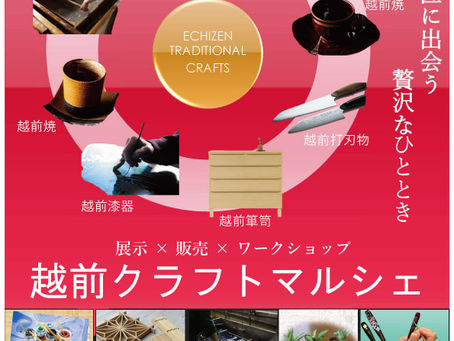 越前クラフトマルシェ開催【1/24~25】