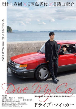 Drive My Car, 2021