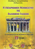 Tomb Discovery in Amphipolis Macedonia Predicted 33 Months Prior by Eleutherios Argyropoulos 