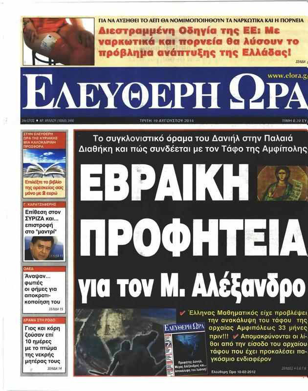 Eleutheri Ora - Cover talks about Eleutherios' Prediction.jpg
