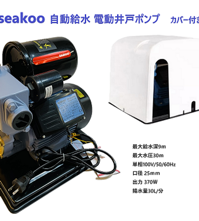 電動井戸ポンプ 最大給水深9m 自動給水タイプ 静音小型ハイパワー
