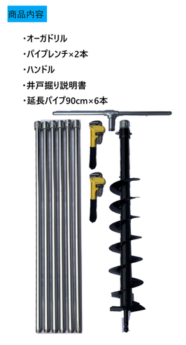 説明書付き】井戸掘り機械 経100mmオーガ 全長6m25cm (延長追加可)軽量