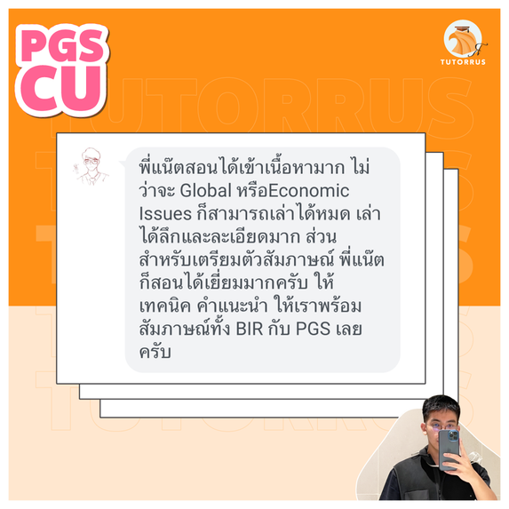 รีวิวสอบ PGS CU (รัฐศาสตร์ จุฬาฯ อินเตอร์) ติวข้อสอบ Interview PGS CU Round 1 - 2 PGS Tutor Tutorrus PGS CU Admission Early Admission PGS Requirement PGS Chula Political Science CU รัฐศาสตร์ จุฬา อินเตอร์ PGS Chula