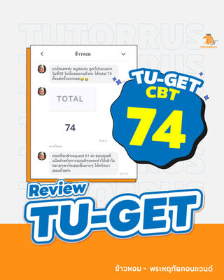 tu-get, tuget, สอบ tu-get, สอบ tu get, คะแนน tu get, ตารางสอบ tu get, tu get คือ, tu get คืออะไร, tu get ค่าสอบ, สมัคร tu get, ข้อสอบ tu get, reading tu get, vocab tu get, vocabulary tu get, grammar tu get, structure tu get, error tu get, error identification tu get, cloze test tu get, synonym tu get, tu get listening, tu get speaking, tu get writing, tu get ข้อสอบเก่า, ติวฟรี tu get, ข้อสอบเก่า tu get, แนวข้อสอบ tu get, เรียน tu get, ติวข้อสอบ tu get, ติว tu get, รีวิวtu get, เทคนิค tu get, ศัพท์ tu get, คำศัพท์ tu get, ไฟล์ข้อสอบ tu get, tu get เล่มเหลือง, tu get เล่มแดง, tu get หนังสือ, อ่าน tu get, เตรียมสอบ tu get, tu get pbt, tu get cbt, tu get pbt ต่างกับ tu get cbt, tu get ยาก, tu get ง่ายกว่า, tu get cbt ข้อสอบ, tu get pbt ข้อสอบ, tu get test, tu get exam, tu get cbt login, tu get score, tu get login, tu get pdf, tu get online, tu get คะแนนเต็ม, tu get สอบอะไรบ้าง, tu get ยื่น, tu get ใช้ยื่นเข้า, litu, ศูนย์ภาษาธรรมศาสตร์, tu get tutorrus, krusoi, ครูสร้อย, interbooster