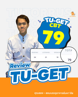 tu-get, tuget, สอบ tu-get, สอบ tu get, คะแนน tu get, ตารางสอบ tu get, tu get คือ, tu get คืออะไร, tu get ค่าสอบ, สมัคร tu get, ข้อสอบ tu get, reading tu get, vocab tu get, vocabulary tu get, grammar tu get, structure tu get, error tu get, error identification tu get, cloze test tu get, synonym tu get, tu get listening, tu get speaking, tu get writing, tu get ข้อสอบเก่า, ติวฟรี tu get, ข้อสอบเก่า tu get, แนวข้อสอบ tu get, เรียน tu get, ติวข้อสอบ tu get, ติว tu get, รีวิวtu get, เทคนิค tu get, ศัพท์ tu get, คำศัพท์ tu get, ไฟล์ข้อสอบ tu get, tu get เล่มเหลือง, tu get เล่มแดง, tu get หนังสือ, อ่าน tu get, เตรียมสอบ tu get, tu get pbt, tu get cbt, tu get pbt ต่างกับ tu get cbt, tu get ยาก, tu get ง่ายกว่า, tu get cbt ข้อสอบ, tu get pbt ข้อสอบ, tu get test, tu get exam, tu get cbt login, tu get score, tu get login, tu get pdf, tu get online, tu get คะแนนเต็ม, tu get สอบอะไรบ้าง, tu get ยื่น, tu get ใช้ยื่นเข้า, litu, ศูนย์ภาษาธรรมศาสตร์, tu get tutorrus, krusoi, ครูสร้อย, interbooster