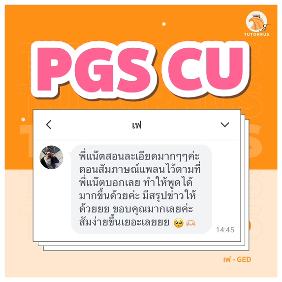 รีวิวสอบ PGS CU (รัฐศาสตร์ จุฬาฯ อินเตอร์) ติวข้อสอบ Interview PGS CU Round 1 - 2 PGS Tutor Tutorrus PGS CU Admission Early Admission PGS Requirement PGS Chula Political Science CU รัฐศาสตร์ จุฬา อินเตอร์ PGS Chula