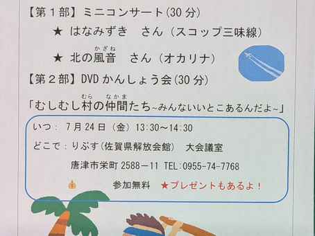 夏休みハートフル・デーinりぶず